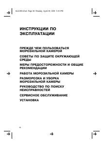Руководство Whirlpool ARG 343 Холодильник