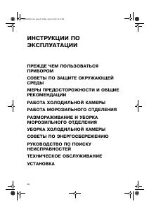 Руководство Whirlpool ARG 590/3 Холодильник