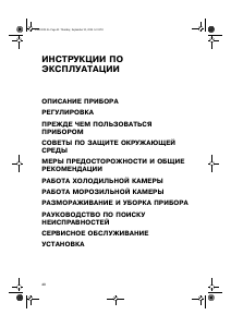 Руководство Whirlpool CBI 614 W Холодильник