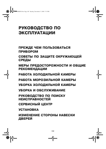 Руководство Whirlpool WM1500 W Холодильник