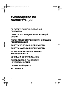 Руководство Whirlpool WM1854 X Холодильник