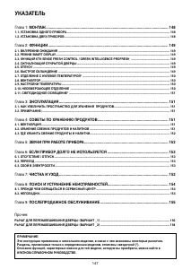 Руководство Whirlpool WME 36582 W Холодильник