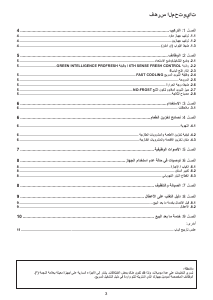كتيب ويرلبول WME36222 X ثلاجة كهربائية