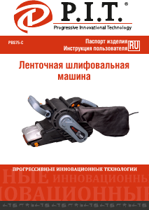 Руководство P.I.T. PBS75-C Ленточно-шлифовальная машинка