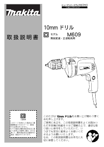 説明書 マキタ M609 インパクトドリル