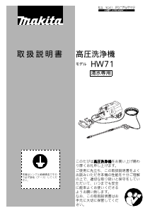 説明書 マキタ HW71 圧力洗浄機