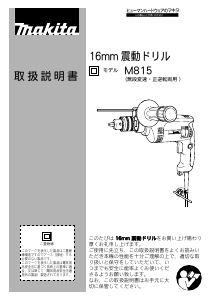 説明書 マキタ M815K ロータリーハンマー