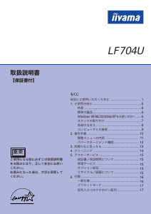 説明書 イーヤマ LF704U モニター