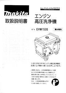 説明書 マキタ EHW153S 圧力洗浄機