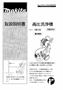 説明書 マキタ HW150 圧力洗浄機