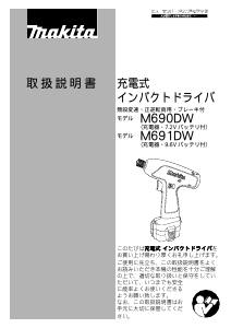 説明書 マキタ M690DW ドリルドライバー