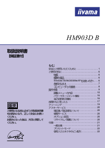 説明書 イーヤマ HM903D-B モニター