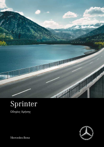 Εγχειρίδιο Mercedes-Benz Sprinter (2018)