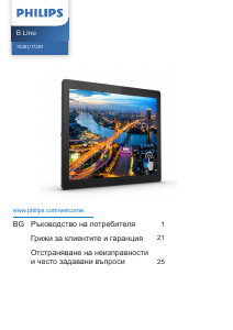 Наръчник Philips 172B1TFL B Line LED монитор