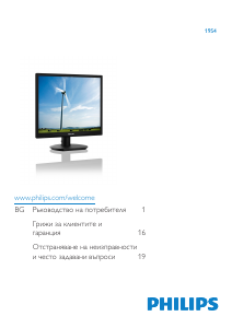 Наръчник Philips 19S4QAB LED монитор