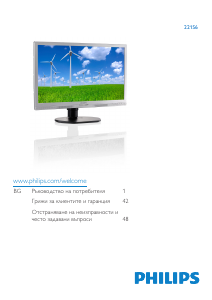 Наръчник Philips 221S6QYMB LED монитор