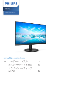 説明書 フィリップス 221V8LD V Line LEDモニター