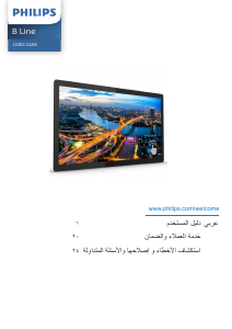 كتيب فيليبس 222B1TFL B Line شاشة LED