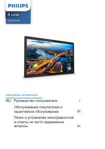 Руководство Philips 222B1TFL B Line LED монитор