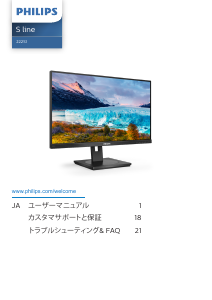 説明書 フィリップス 222S1AE LEDモニター