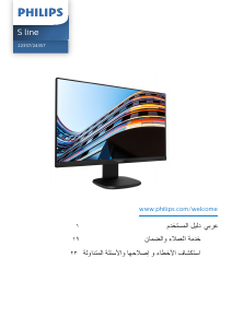 كتيب فيليبس 223S7EYMB شاشة LED