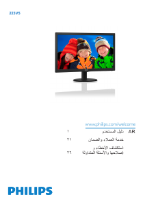 كتيب فيليبس 223V5QSB6 شاشة LED