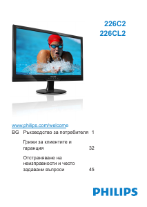 Наръчник Philips 226CL2SB LED монитор