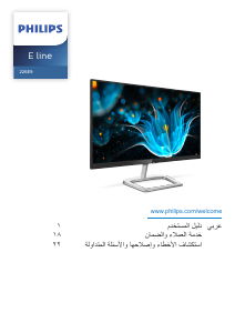 كتيب فيليبس 226E9QDSB شاشة LED