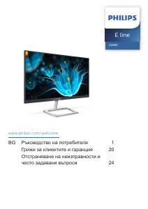 Наръчник Philips 226E9QHAB LED монитор