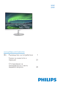 Наръчник Philips 227E7QDSB LED монитор