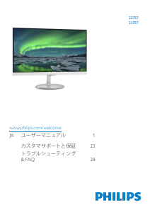 説明書 フィリップス 227E7QDSB LEDモニター