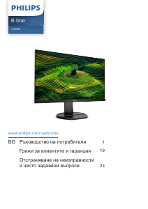 Наръчник Philips 230B8QJEB LED монитор
