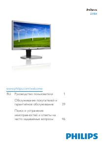 Руководство Philips 231B4QPYCS LED монитор