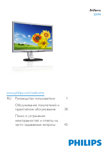 Руководство Philips 231P4QPYES LED монитор