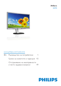 Наръчник Philips 231P4QUPES LED монитор