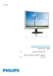 كتيب فيليبس 231S4LSB شاشة LED