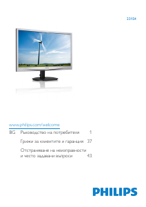 Наръчник Philips 231S4QCB LED монитор
