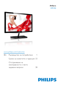 Наръчник Philips 239C4QSB LED монитор