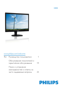 Руководство Philips 240S4QYMB LED монитор