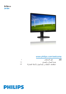 كتيب فيليبس 241B4LPYCS شاشة LED