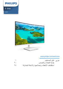 كتيب فيليبس 241E1SCA شاشة LED