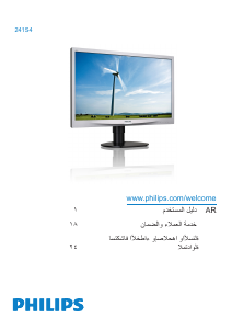 كتيب فيليبس 241S4LCB شاشة LED