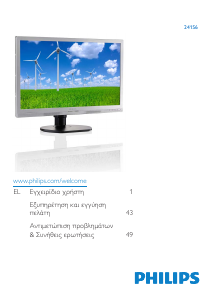 Εγχειρίδιο Philips 241S6QYMB Οθόνη LED