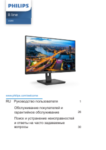 Руководство Philips 242B1 LED монитор