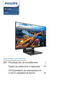 Наръчник Philips 242B1TC LED монитор