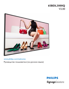 Руководство Philips 65BDL3000Q LED монитор