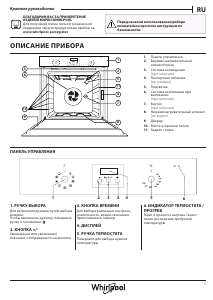 Руководство Whirlpool AKP 458/IX духовой шкаф