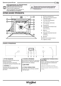 Руководство Whirlpool AKP 462/IX духовой шкаф