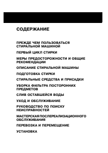 Руководство Whirlpool AWT 2261 Стиральная машина