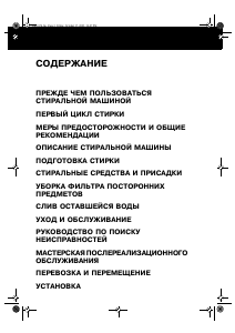 Руководство Whirlpool AWT 2267/3 Стиральная машина